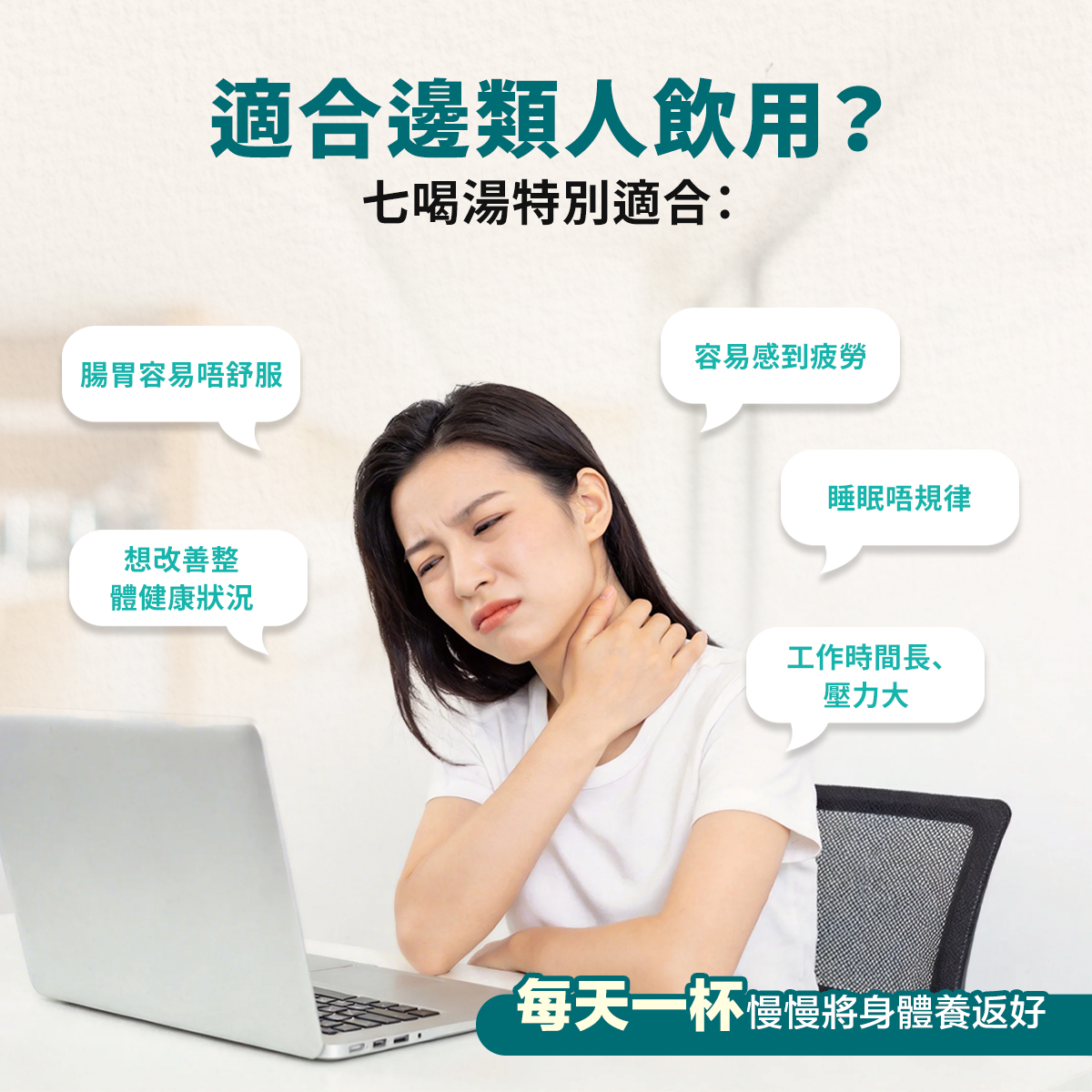 七喝湯