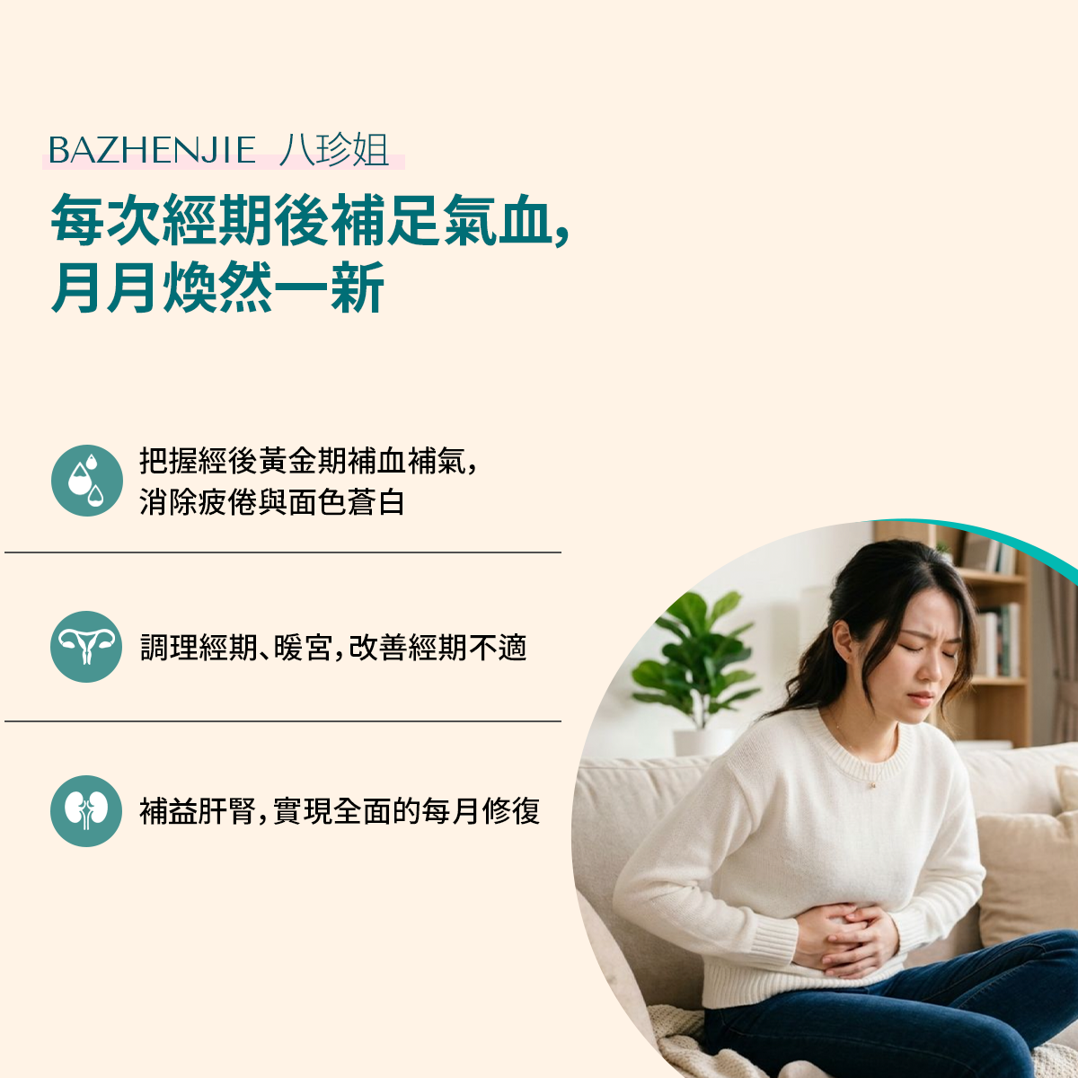 八珍姐 功效