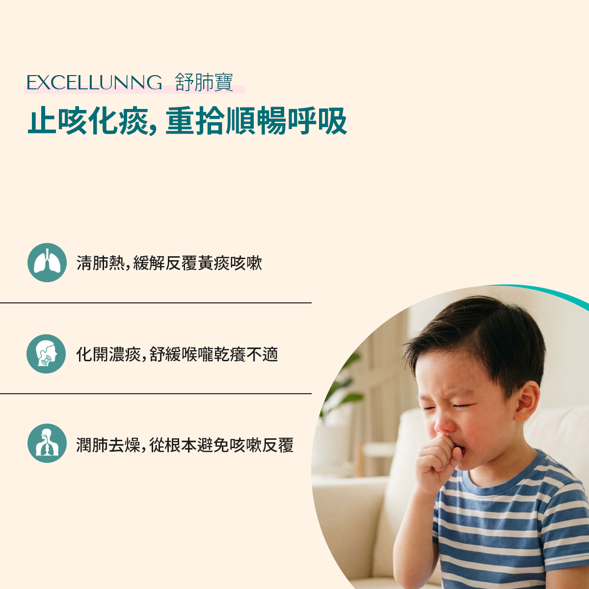 舒肺寶 功效