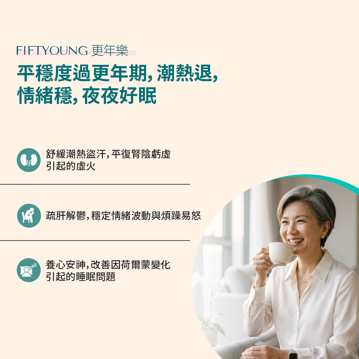 更年樂 功效