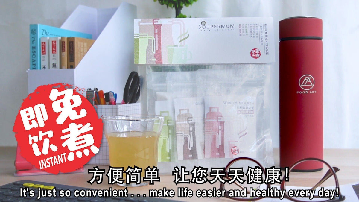 素宝妈”免煮”素食药膳汤包 || Soupermum Instant Vegetarian Herbal Soup Bag - Food Art Store