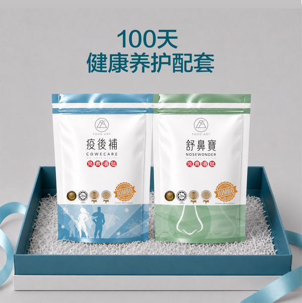 100天 健康養護配套