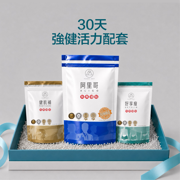 30天 強健活力配套