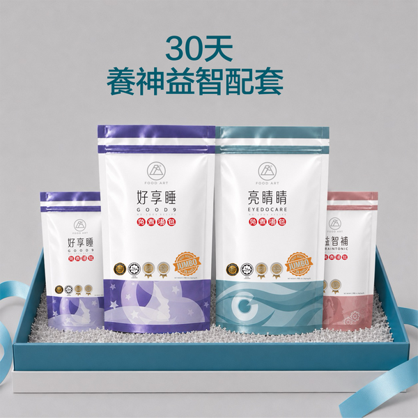 30天 養神益智配套