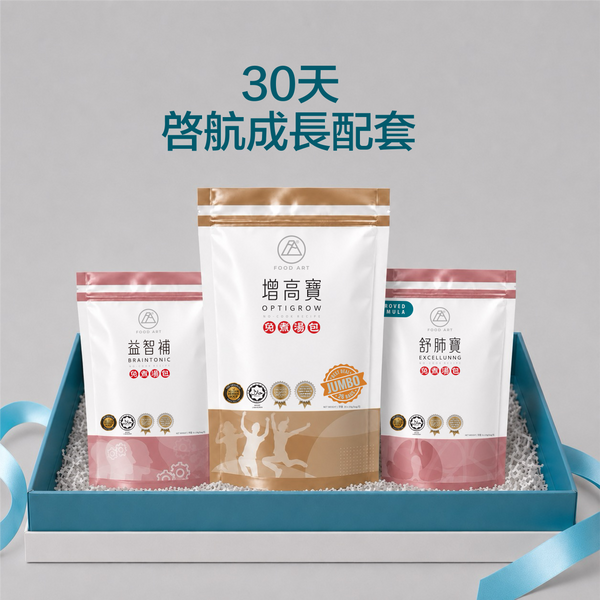 30天 啟航成長配套