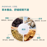 八珍姐 草本成分