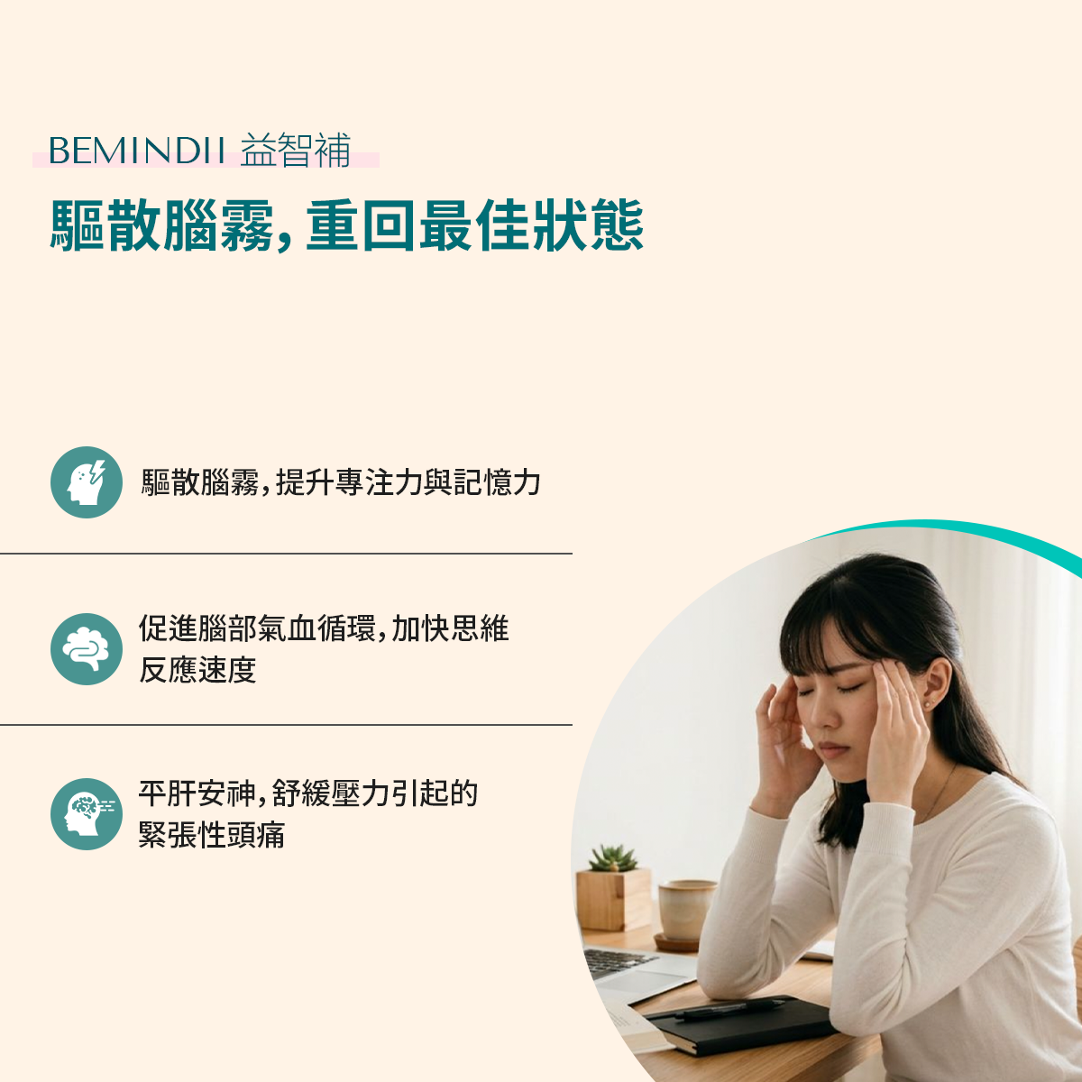 益智補 功效