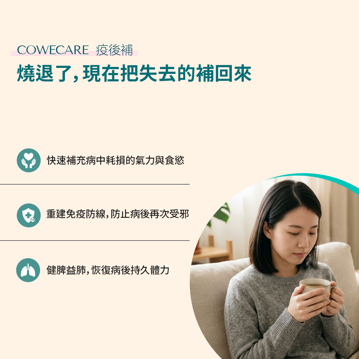 疫後補 功效