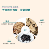 疫後補 草本成分