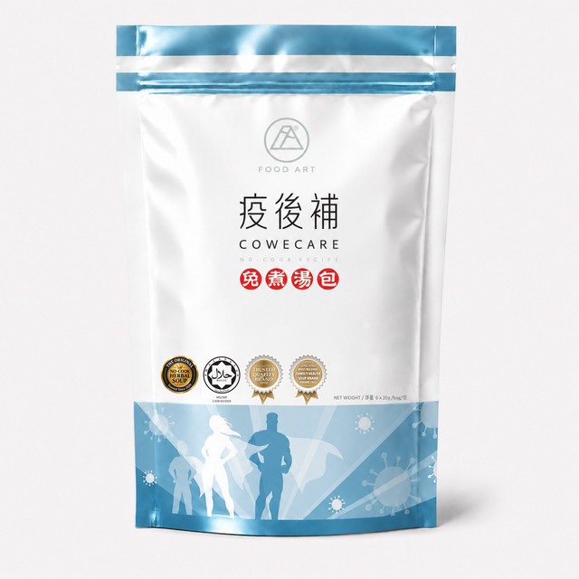 疫後補