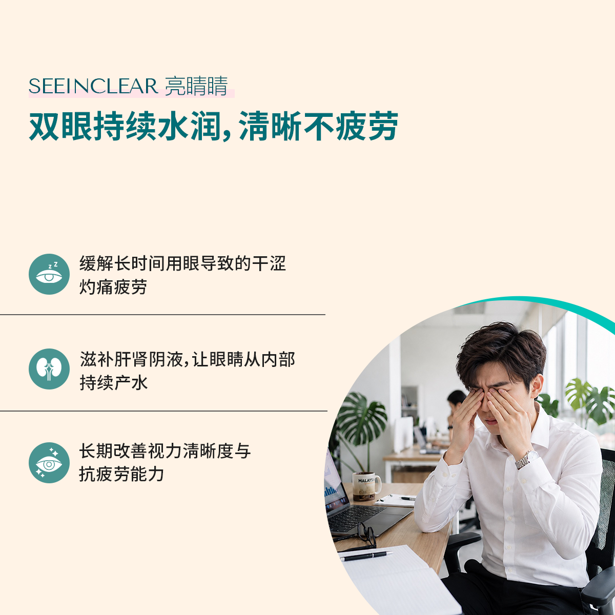 亮睛睛 功效