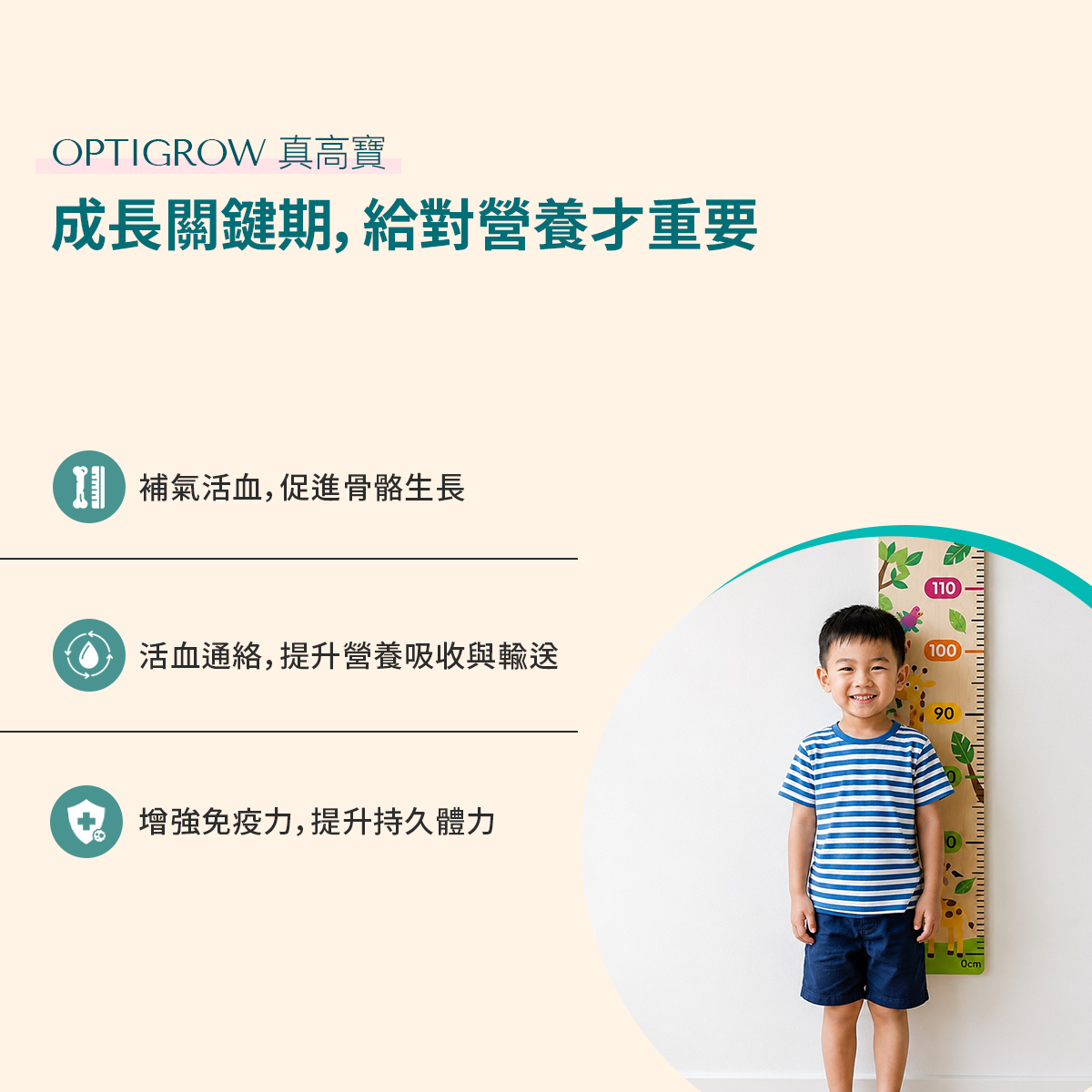 增高寶 功效